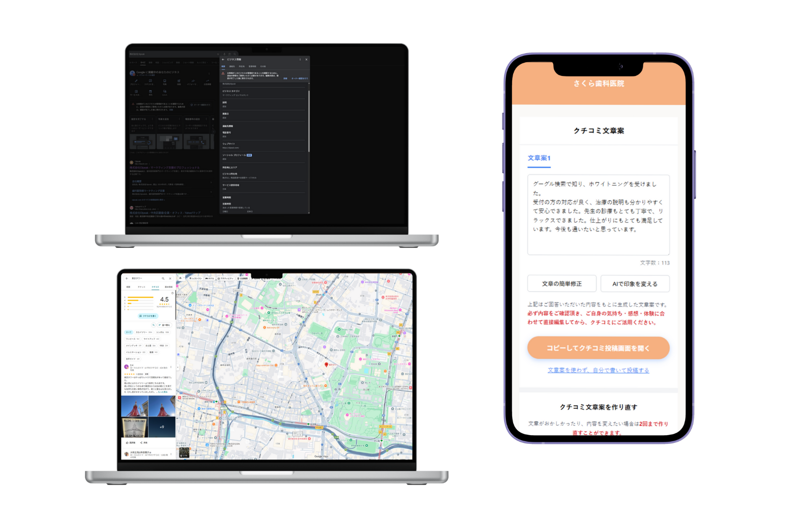 MEO対策イメージ
