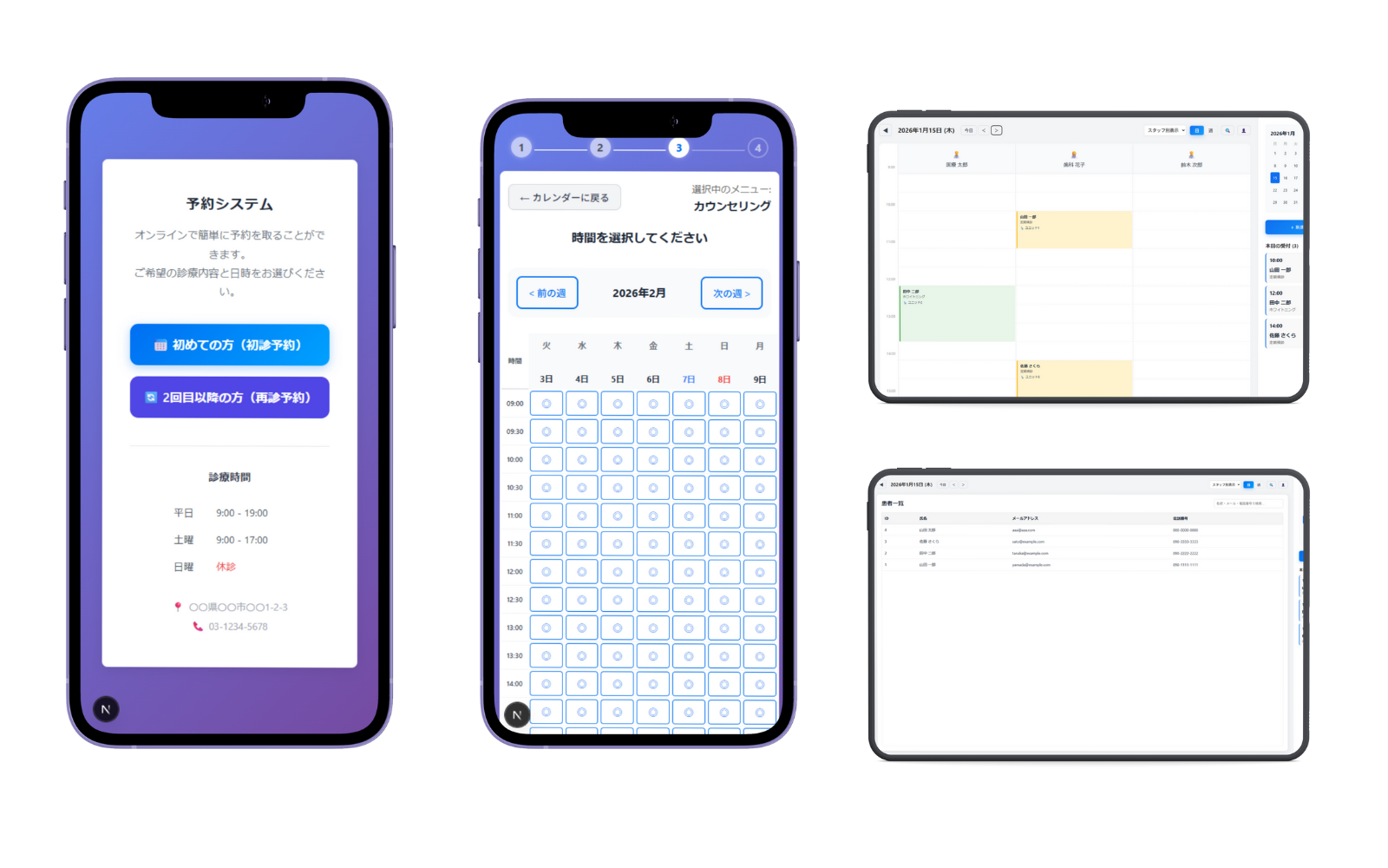 予約システムイメージ